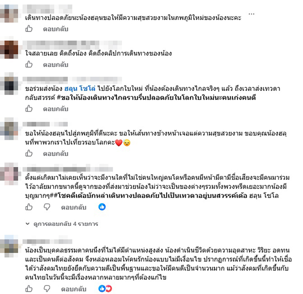 ฮลุน โซโล่
