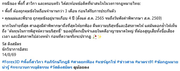 วัส ติงสมิตร