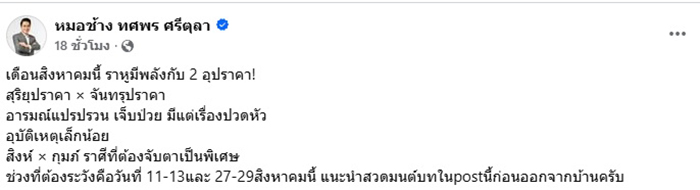 หมอช้าง 