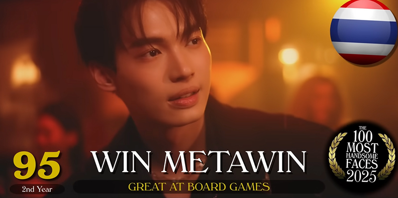 100 หนุ่มหล่อที่สุดในโลก 2025