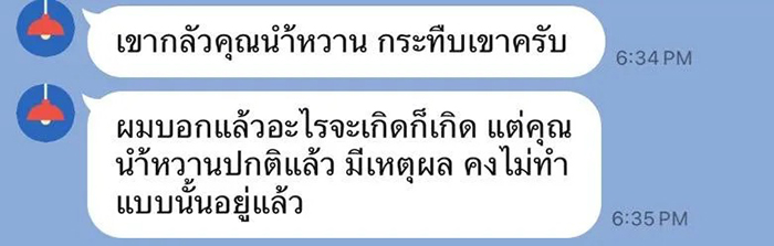 ไฮโซน้ำหวาน