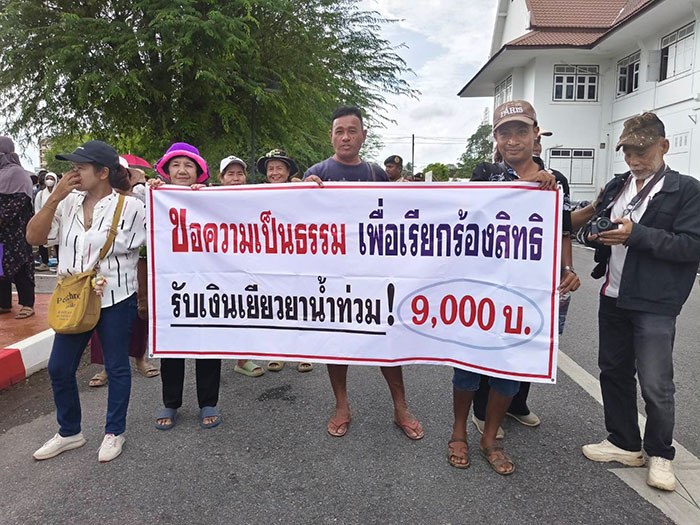 ทวงเงินเยียวยาน้ำท่วม