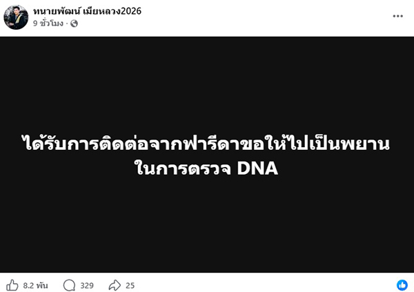 ทนายพัฒน์