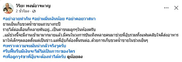 อุ๊บ วิริยะ