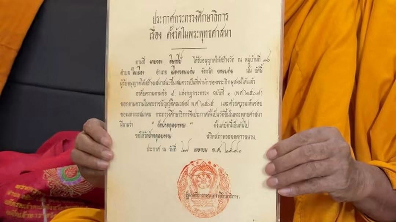 วัดป่าอดุลยาราม
