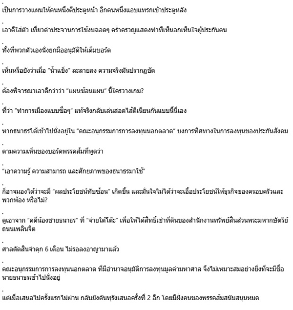 ชูวิทย์