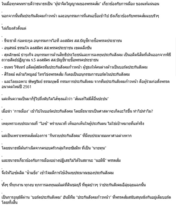 ชูวิทย์