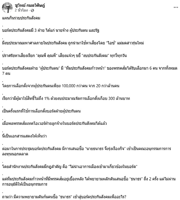 ชูวิทย์