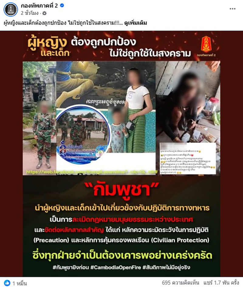 กองทัพภาคที่ 2 แฉ กัมพูชา