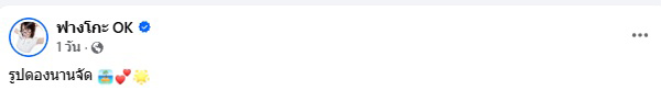 ฟางโกะ OK