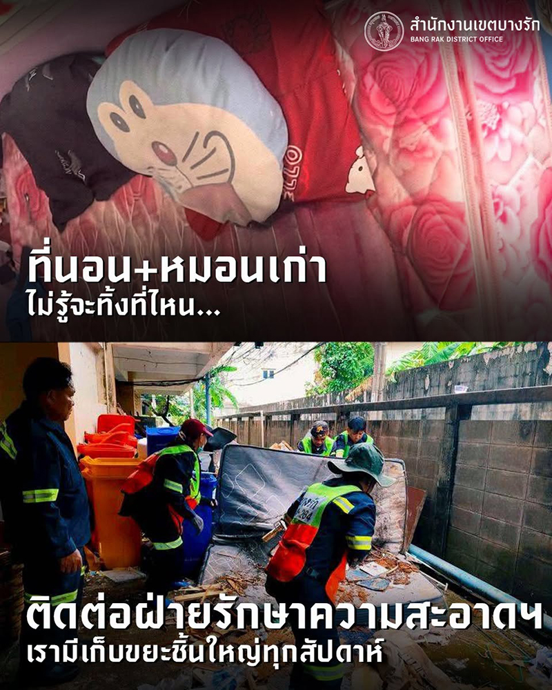 เขตบางรัก