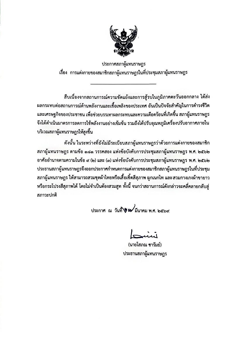 แต่งกายช่วยชาติ