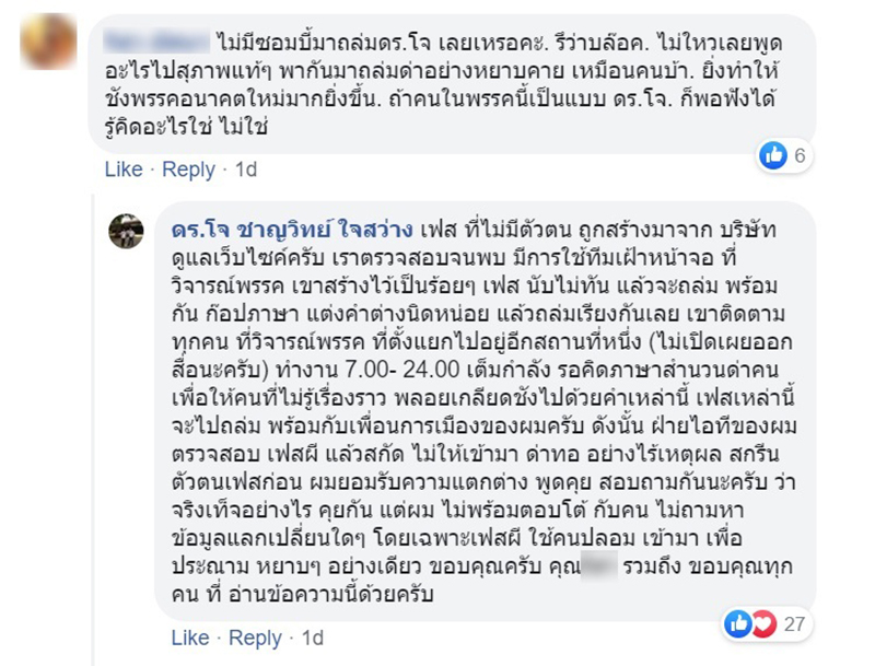 ดร ชาญวิทย์ ใจสว่าง