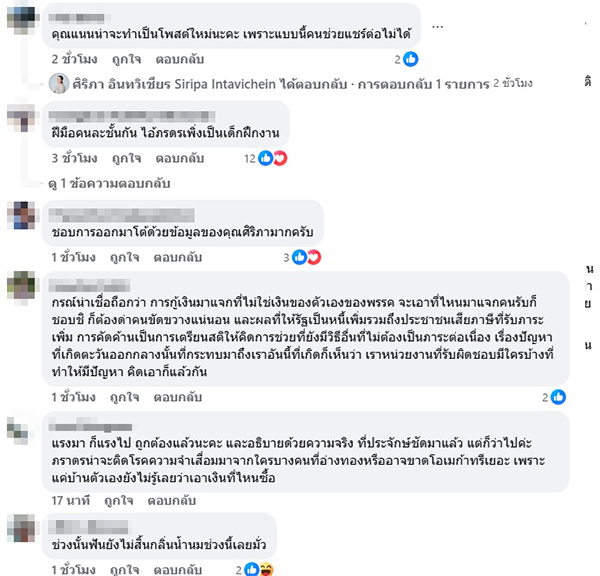 ศิริภา อินทวิเชียร