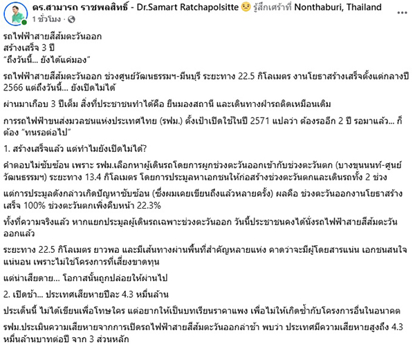 สามารถ ราชพลสิทธิ์