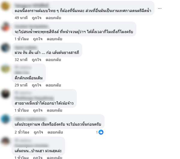 เส้นต้นยาง