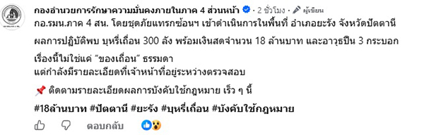 กองอำนวยการรักษาความมั่นคงภายในภาค 4 ส่วนหน้า