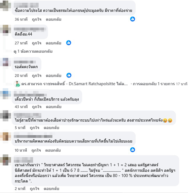 สามารถ ราชพลสิทธิ์