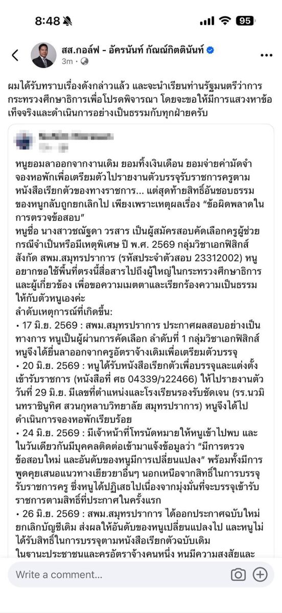 อัครนันท์ กัณณ์กิตตินันท์