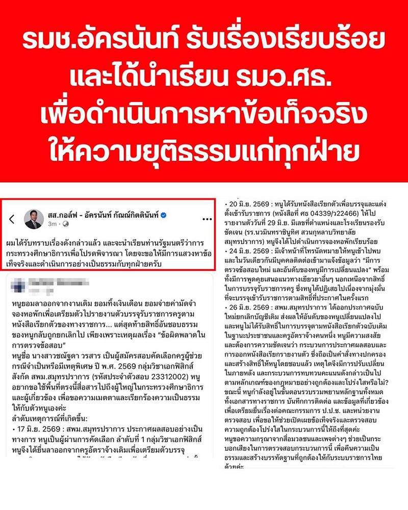 อัครนันท์ กัณณ์กิตตินันท์
