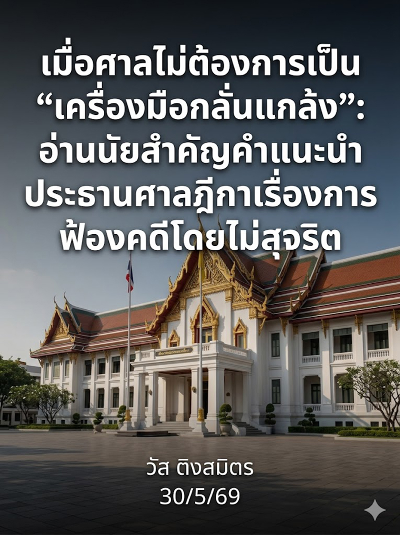 วัส ติงสมิตร