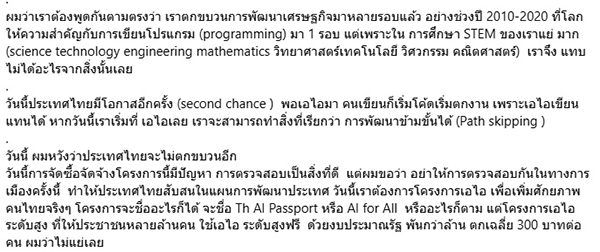 คริส โปตระนันทน์