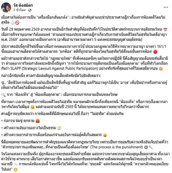 วัส ติงสมิตร