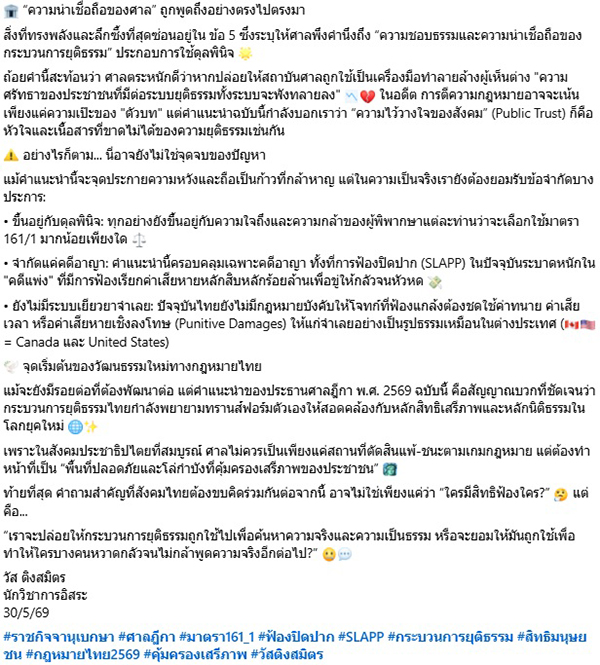 วัส ติงสมิตร
