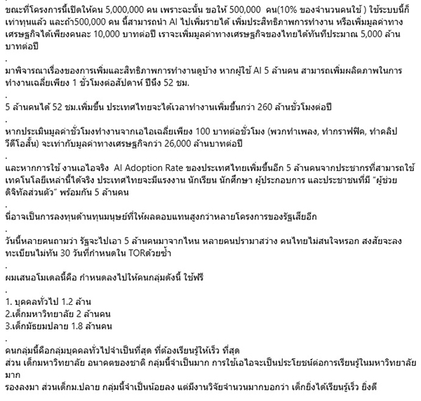 คริส โปตระนันทน์