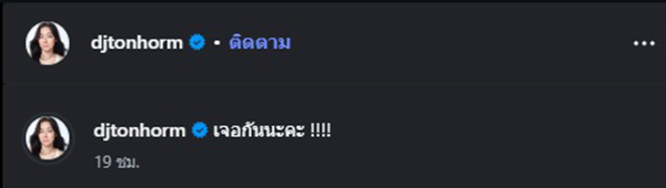 ดีเจ ต้นหอม