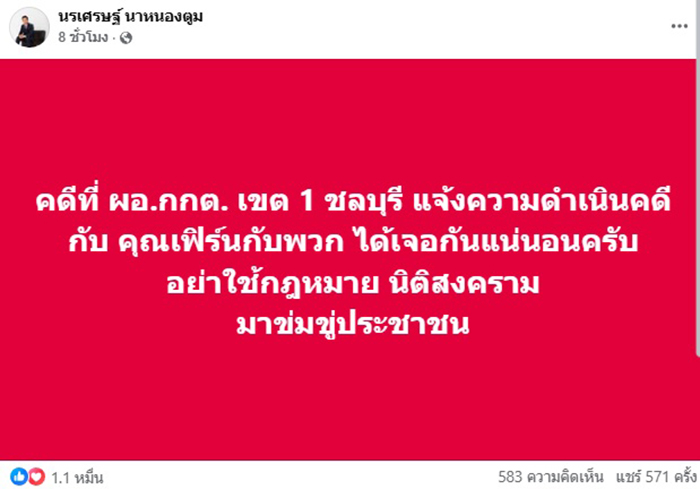 นรเศรษฐ์ นาหนองตูม