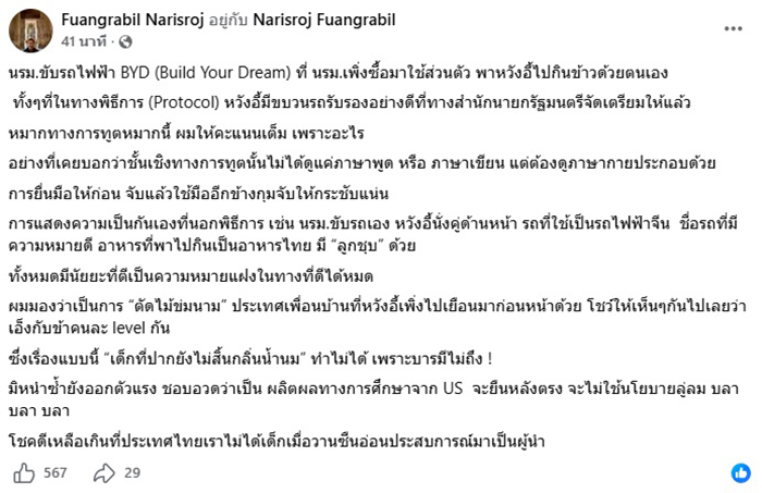 นริศโรจน์ เฟื่องระบิล