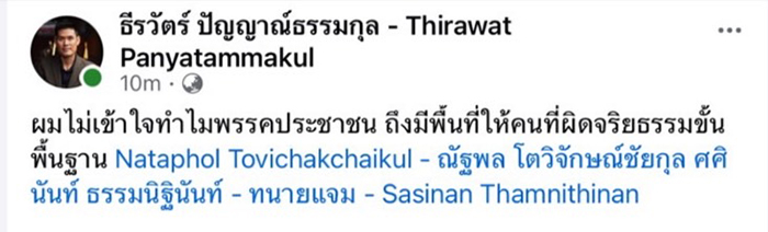 ธีรวัตร์ ปัญญาณ์ธรรมกุล 