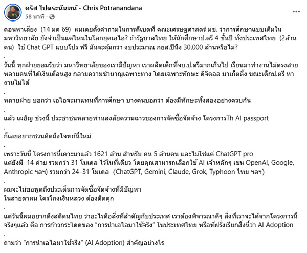คริส โปตระนันทน์