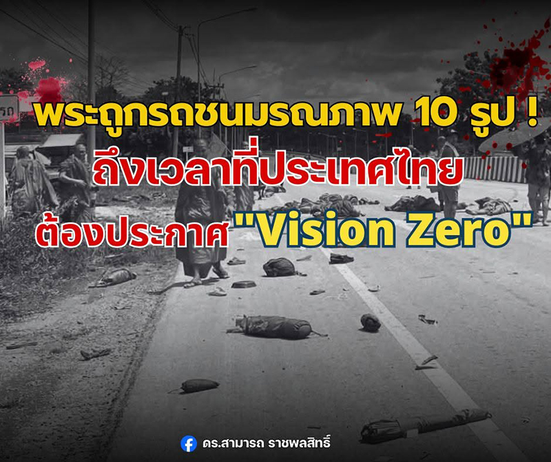 สามารถ ราชพลสิทธิ์