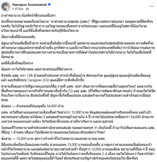 หมอวี