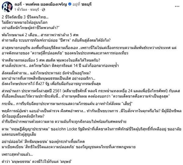พงศ์พล ยอดเมืองเจริญ
