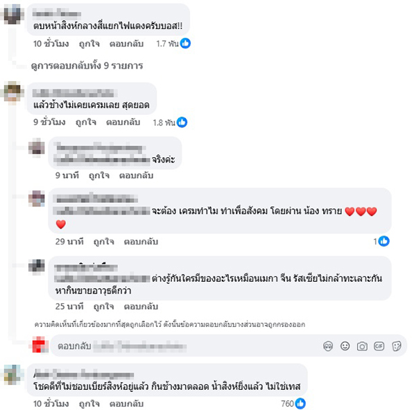 บอสณวัฒน์