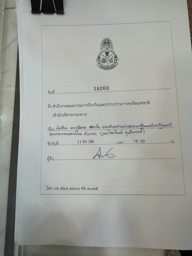 ไชยวัฒน์ จุนถิระพงศ์ 