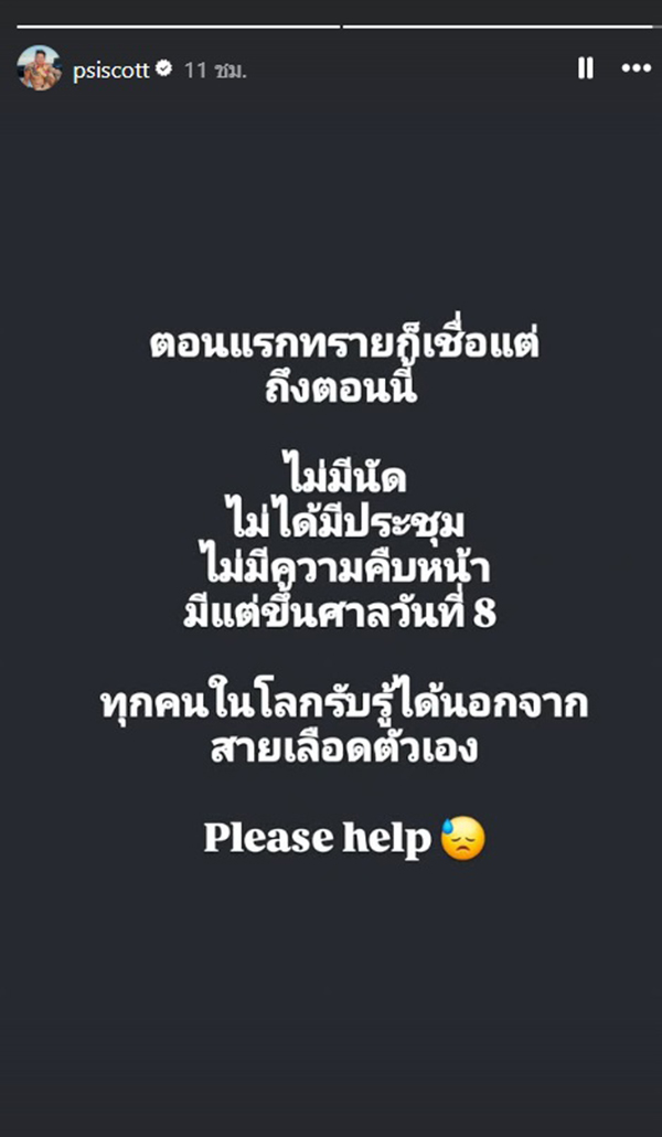 ทราย สก๊อต