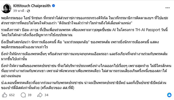 กิตติธัช ชัยประสิทธิ์
