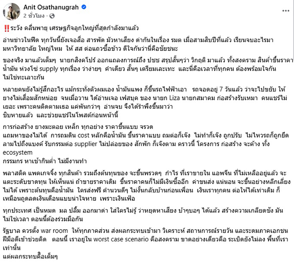 อนิศ โอสถานุเคราะห์ 