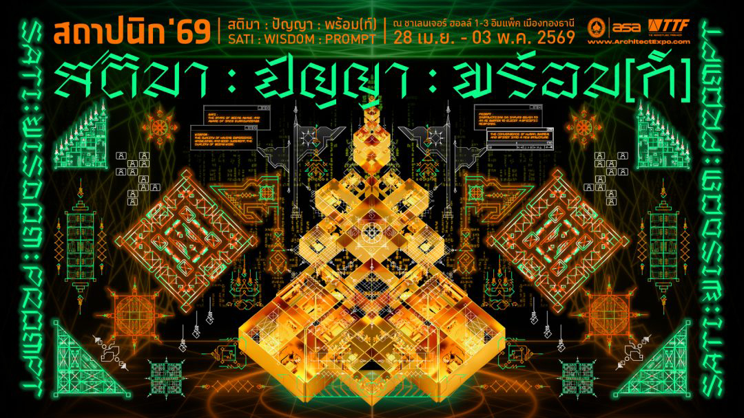สถาปนิก69