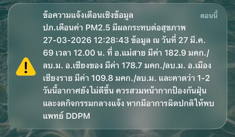 เชียงราย