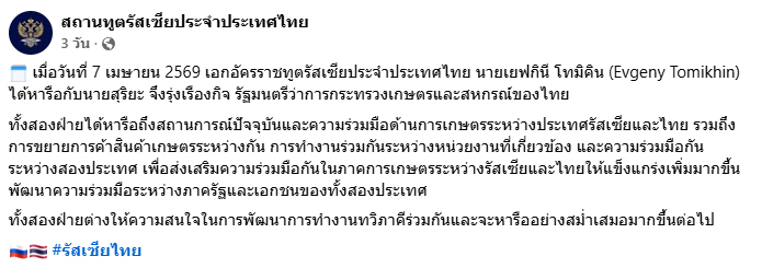 รัสเซีย,การเกษตร,ทวิภาคี