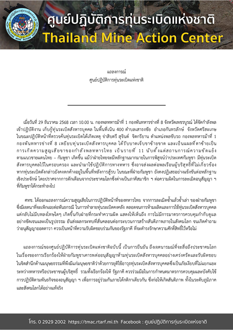 ทุ่นระเบิดสังหารบุคคล