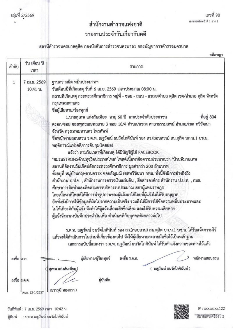 เทพ ปลัดศธ.