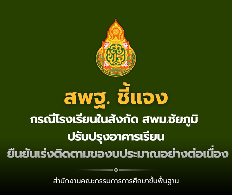 สพฐ.