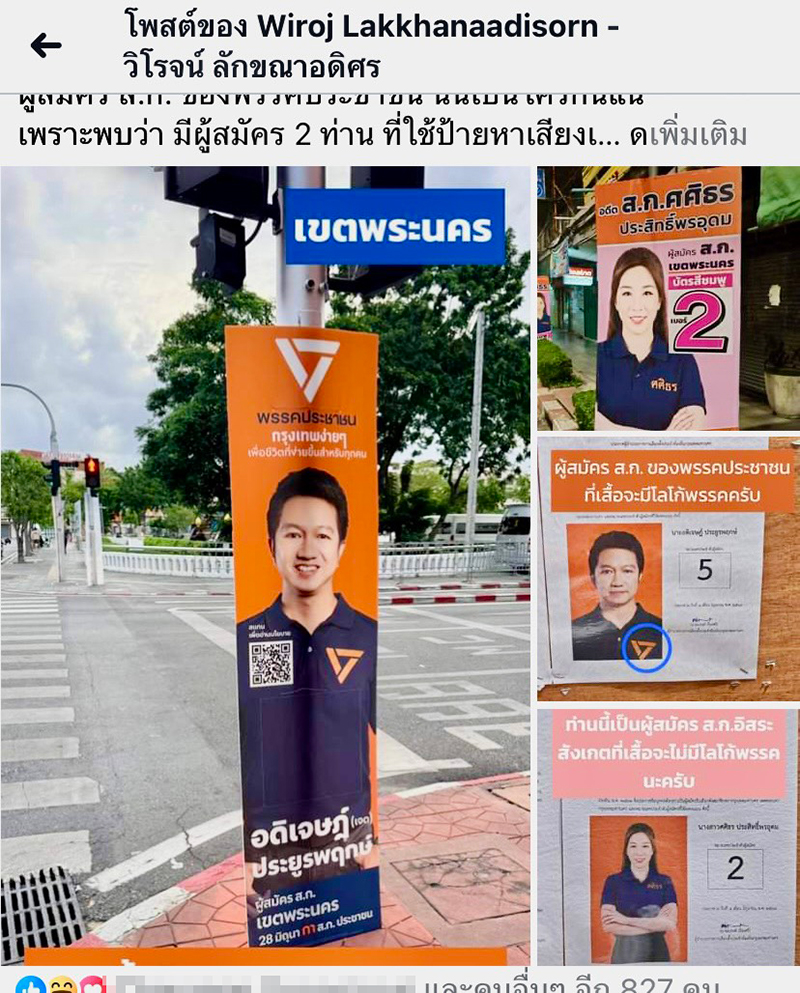 วิโรจน์ ลัคนาอดิศร