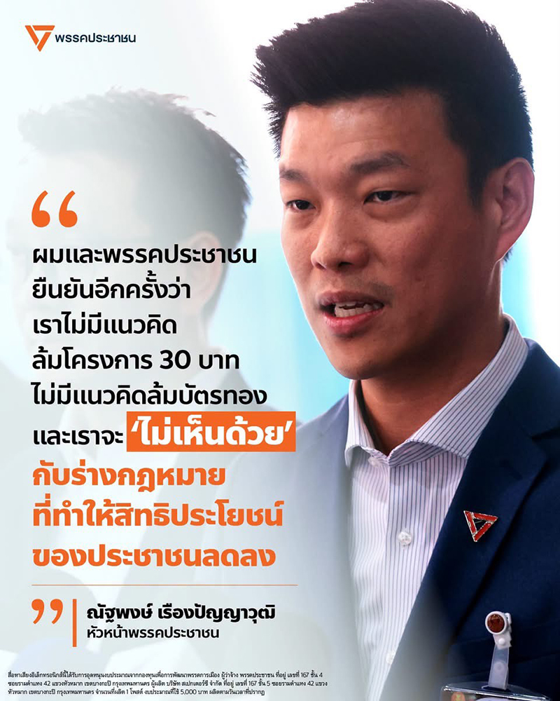 เท้ง